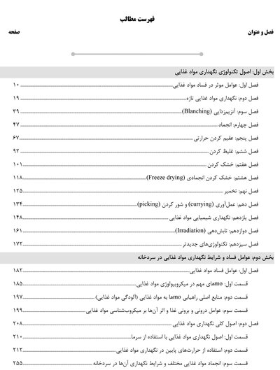 AGK درسنامه اصول نگهداری موادغذایی