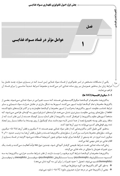 AGK درسنامه اصول نگهداری موادغذایی
