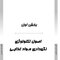 AGK درسنامه اصول نگهداری موادغذایی
