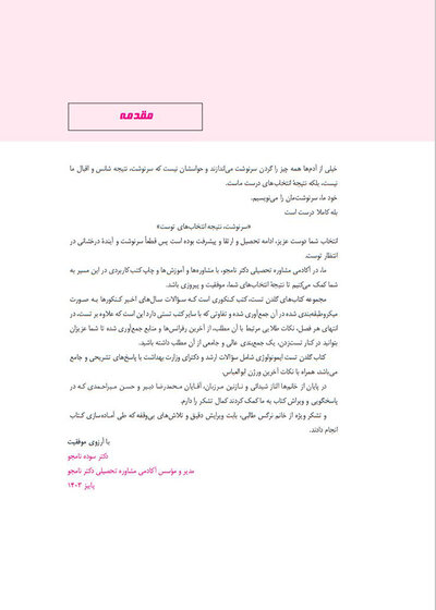Golden Tests مجموعه تست های طلایی ایمنی شناسی پزشکی