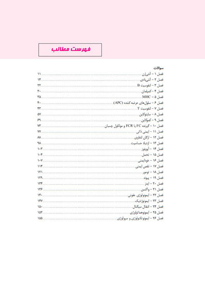 Golden Tests مجموعه تست های طلایی ایمنی شناسی پزشکی