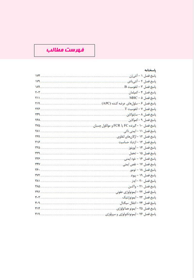 Golden Tests مجموعه تست های طلایی ایمنی شناسی پزشکی