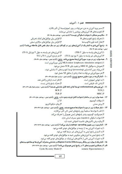 Golden Tests مجموعه تست های طلایی ایمنی شناسی پزشکی