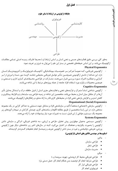 AGK  درسنامه ارگونومی مهندسی فاکتورهای انسانی  (ویژه کارشناسی ارشد رشته مهندسی بهداشت حرفه ای)
