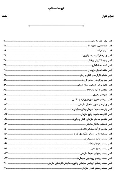 AGK درسنامه مبانی مدیریت سازمان (ویژه کارشناسی ارشد رشته ارگونومی)
