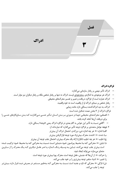 AGK درسنامه مبانی مدیریت سازمان (ویژه کارشناسی ارشد رشته ارگونومی)