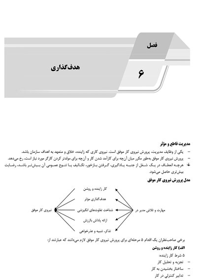 AGK درسنامه مبانی مدیریت سازمان (ویژه کارشناسی ارشد رشته ارگونومی)