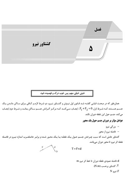 ‏ AGK درسنامه فیزیک و مکانیک (ویژه کارشناسی ارشد رشته ارگونومی)