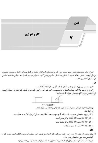 ‏ AGK درسنامه فیزیک و مکانیک (ویژه کارشناسی ارشد رشته ارگونومی)