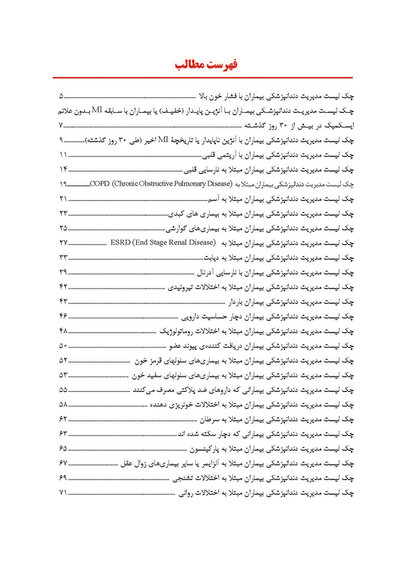 ترجمه چک لیست انتهای فصول کتاب فالاس 2024 - تدابیر دندانپزشکی بیماران با مشکلات سیستمیک