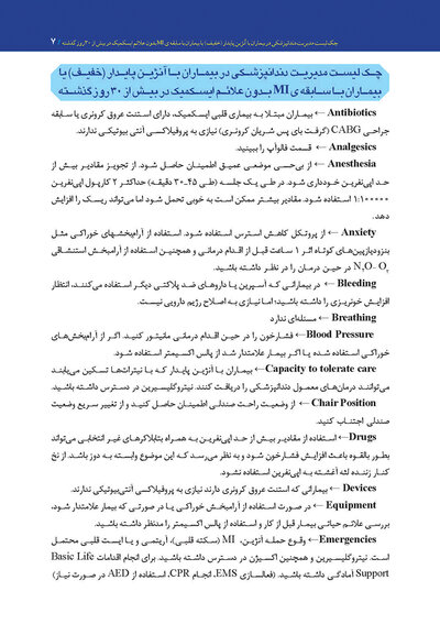 ترجمه چک لیست انتهای فصول کتاب فالاس 2024 - تدابیر دندانپزشکی بیماران با مشکلات سیستمیک
