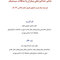 ترجمه چک لیست انتهای فصول کتاب فالاس 2024 - تدابیر دندانپزشکی بیماران با مشکلات سیستمیک