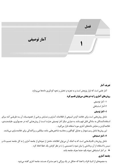 ‏AGK درسنامه مقدمات آمار زیستی (ویژه کارشناسی ارشد رشته اپیدمیولوژی)