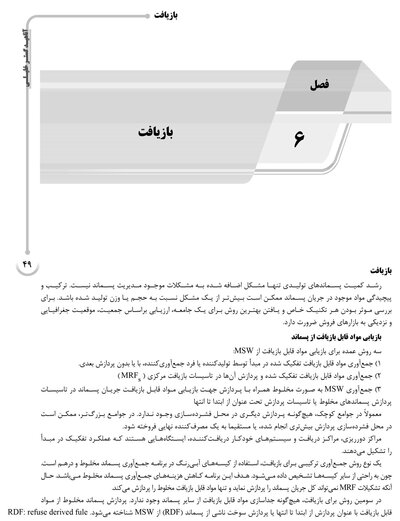 ‏AGK درسنامه مواد زائد جامد «مدیریت مواد زائد جامد، سمی و خطرناک» (ویژه کارشناسی ارشد رشته بهداشت محیط)