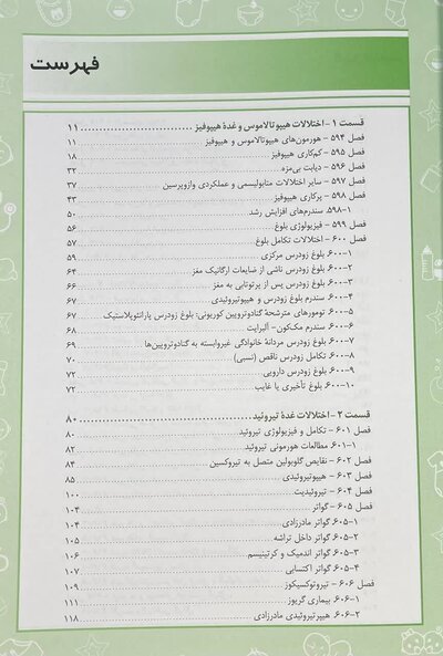 بیماریهای غدد نلسون 2025