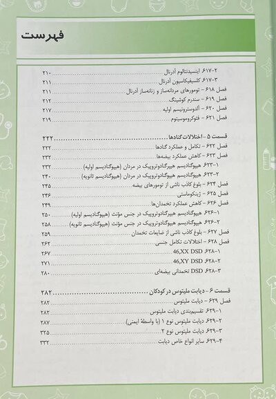 بیماریهای غدد نلسون 2025