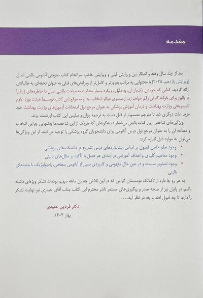 آناتومی بالینی اسنل سر و گردن 2025 جلد سوم عمیدی