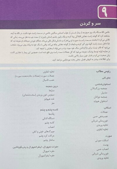 آناتومی بالینی اسنل سر و گردن 2025 جلد سوم عمیدی