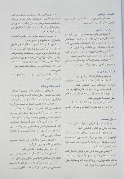 آناتومی بالینی اسنل سر و گردن 2025 جلد سوم عمیدی