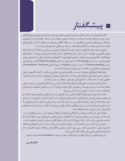 راهنمای جامع نرم افزار اگزوکد دندانپزشکی دیجیتال