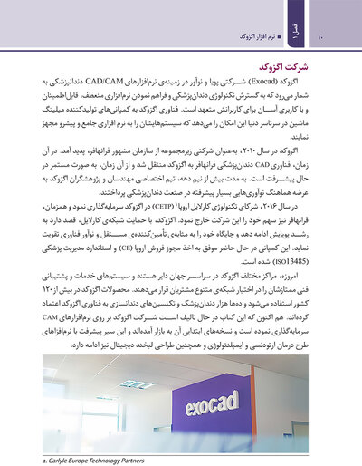 راهنمای جامع نرم افزار اگزوکد دندانپزشکی دیجیتال