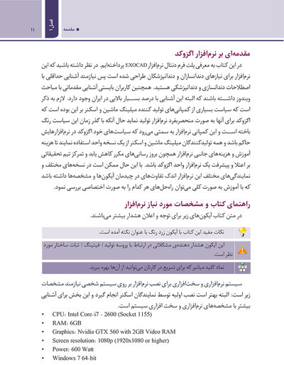 راهنمای جامع نرم افزار اگزوکد دندانپزشکی دیجیتال