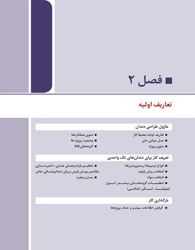 راهنمای جامع نرم افزار اگزوکد دندانپزشکی دیجیتال