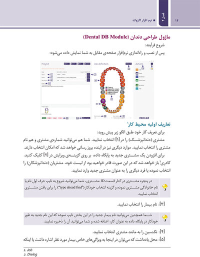 راهنمای جامع نرم افزار اگزوکد دندانپزشکی دیجیتال