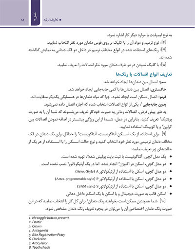 راهنمای جامع نرم افزار اگزوکد دندانپزشکی دیجیتال