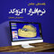 راهنمای جامع نرم افزار اگزوکد دندانپزشکی دیجیتال