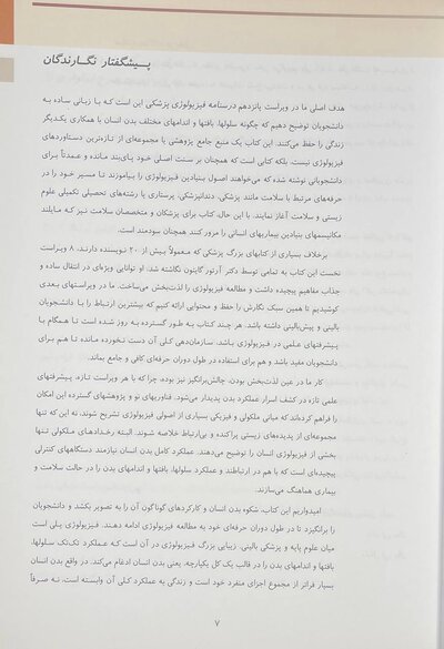 فیزیولوژی پزشکی گایتون 2026 جلد دوم - ویراست پانزدهم