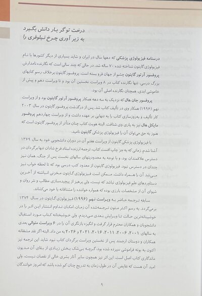 فیزیولوژی پزشکی گایتون 2026 جلد دوم - ویراست پانزدهم