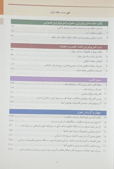 فیزیولوژی پزشکی گایتون 2026 جلد دوم - ویراست پانزدهم