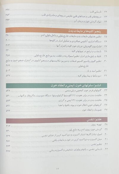 فیزیولوژی پزشکی گایتون 2026 جلد دوم - ویراست پانزدهم