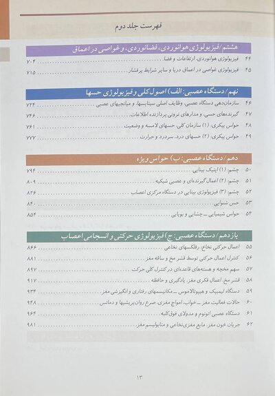 فیزیولوژی پزشکی گایتون 2026 جلد دوم - ویراست پانزدهم