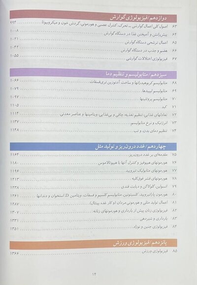 فیزیولوژی پزشکی گایتون 2026 جلد دوم - ویراست پانزدهم