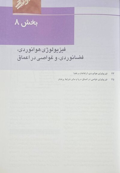 فیزیولوژی پزشکی گایتون 2026 جلد دوم - ویراست پانزدهم