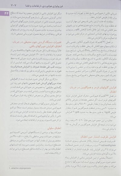 فیزیولوژی پزشکی گایتون 2026 جلد دوم - ویراست پانزدهم