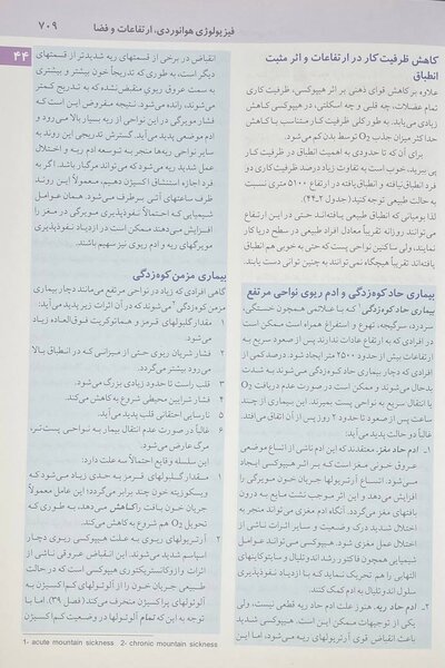 فیزیولوژی پزشکی گایتون 2026 جلد دوم - ویراست پانزدهم