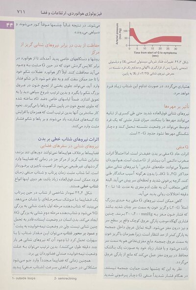 فیزیولوژی پزشکی گایتون 2026 جلد دوم - ویراست پانزدهم