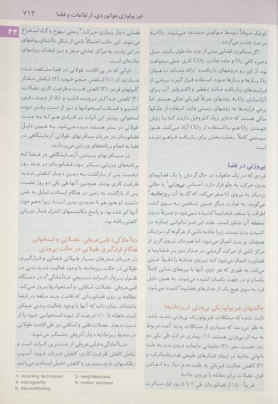 فیزیولوژی پزشکی گایتون 2026 جلد دوم - ویراست پانزدهم