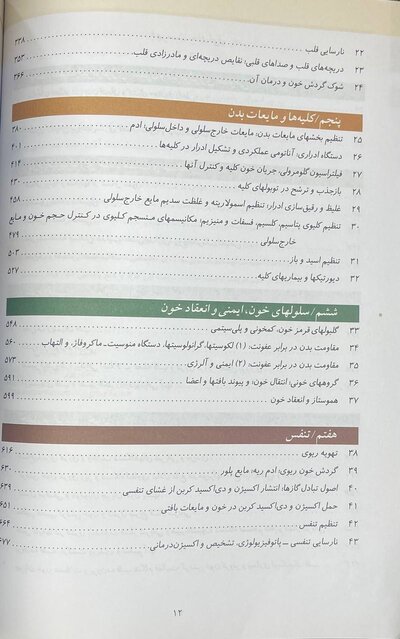 فیزیولوژی پزشکی گایتون 2026 جلد اول - ویراست پانزدهم