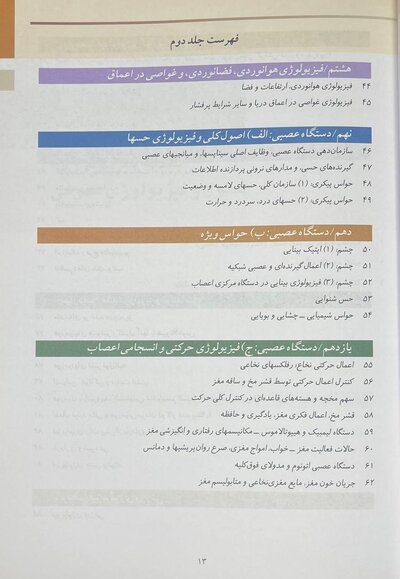 فیزیولوژی پزشکی گایتون 2026 جلد اول - ویراست پانزدهم