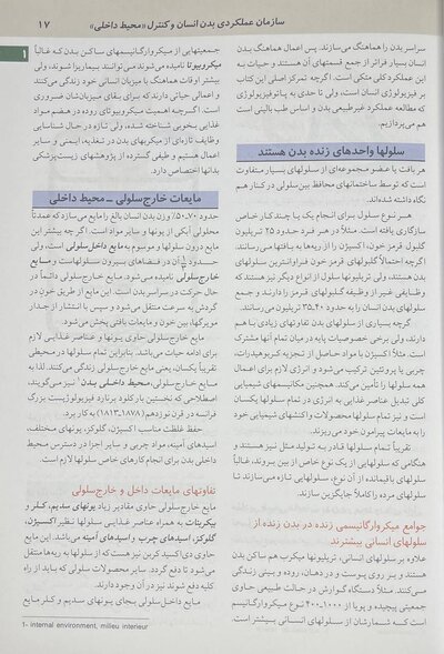 فیزیولوژی پزشکی گایتون 2026 جلد اول - ویراست پانزدهم