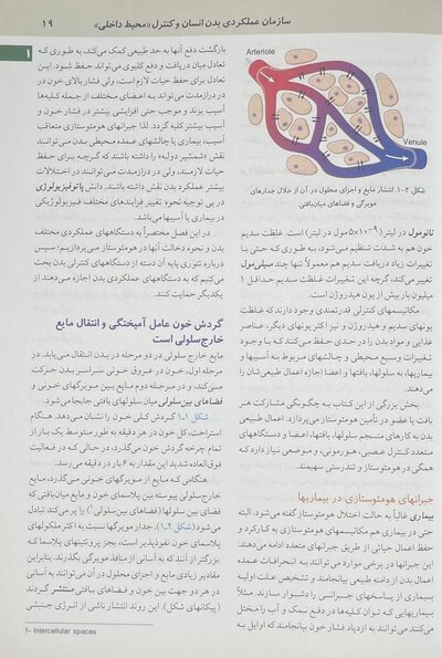 فیزیولوژی پزشکی گایتون 2026 جلد اول - ویراست پانزدهم