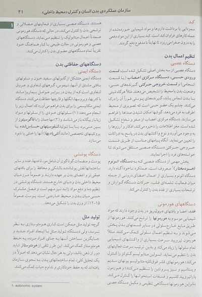 فیزیولوژی پزشکی گایتون 2026 جلد اول - ویراست پانزدهم