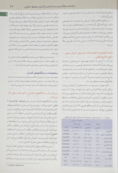 فیزیولوژی پزشکی گایتون 2026 جلد اول - ویراست پانزدهم