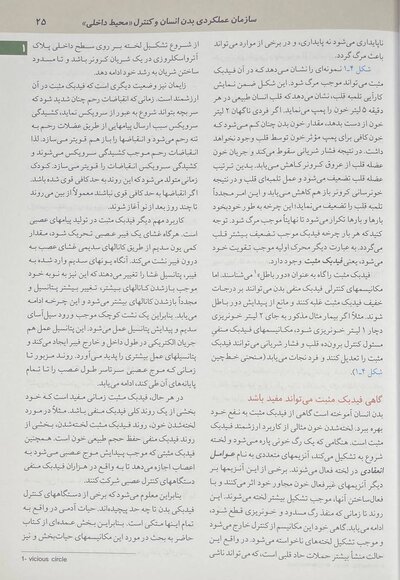 فیزیولوژی پزشکی گایتون 2026 جلد اول - ویراست پانزدهم