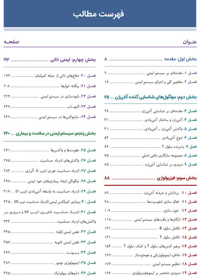ایمونولوژی برای دانشجویان پزشکی هلبرت 2026