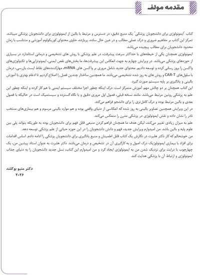ایمونولوژی برای دانشجویان پزشکی هلبرت 2026